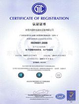 ISO9001認(rèn)證證書(shū)