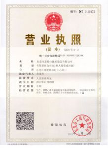 營(yíng)業(yè)執(zhí)照副本